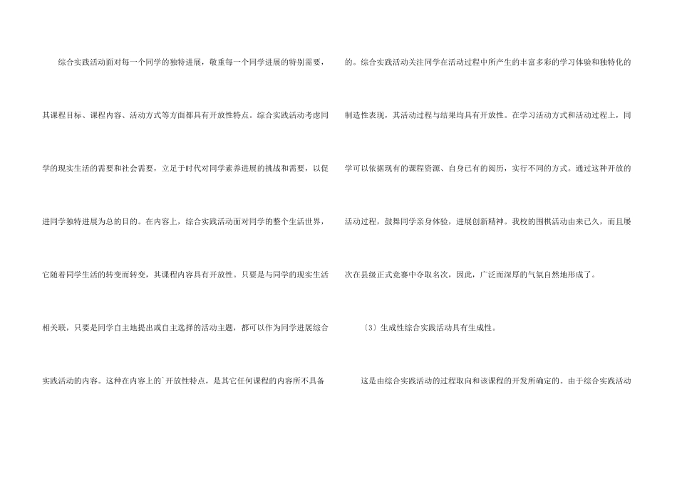 实施综合实践活动校本课程的工作总结_第3页