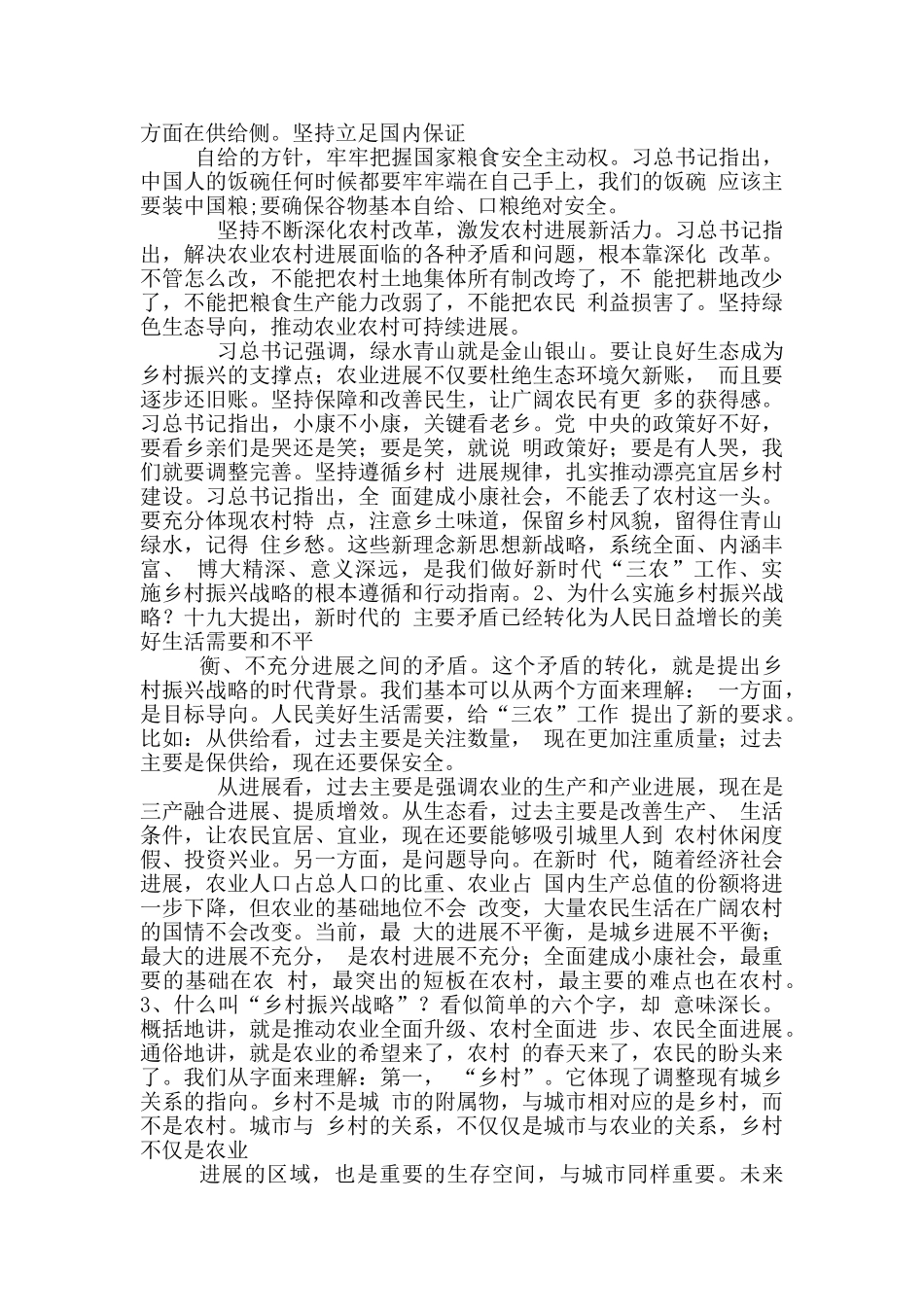 实施脱贫攻坚乡村振兴发言材料_第2页