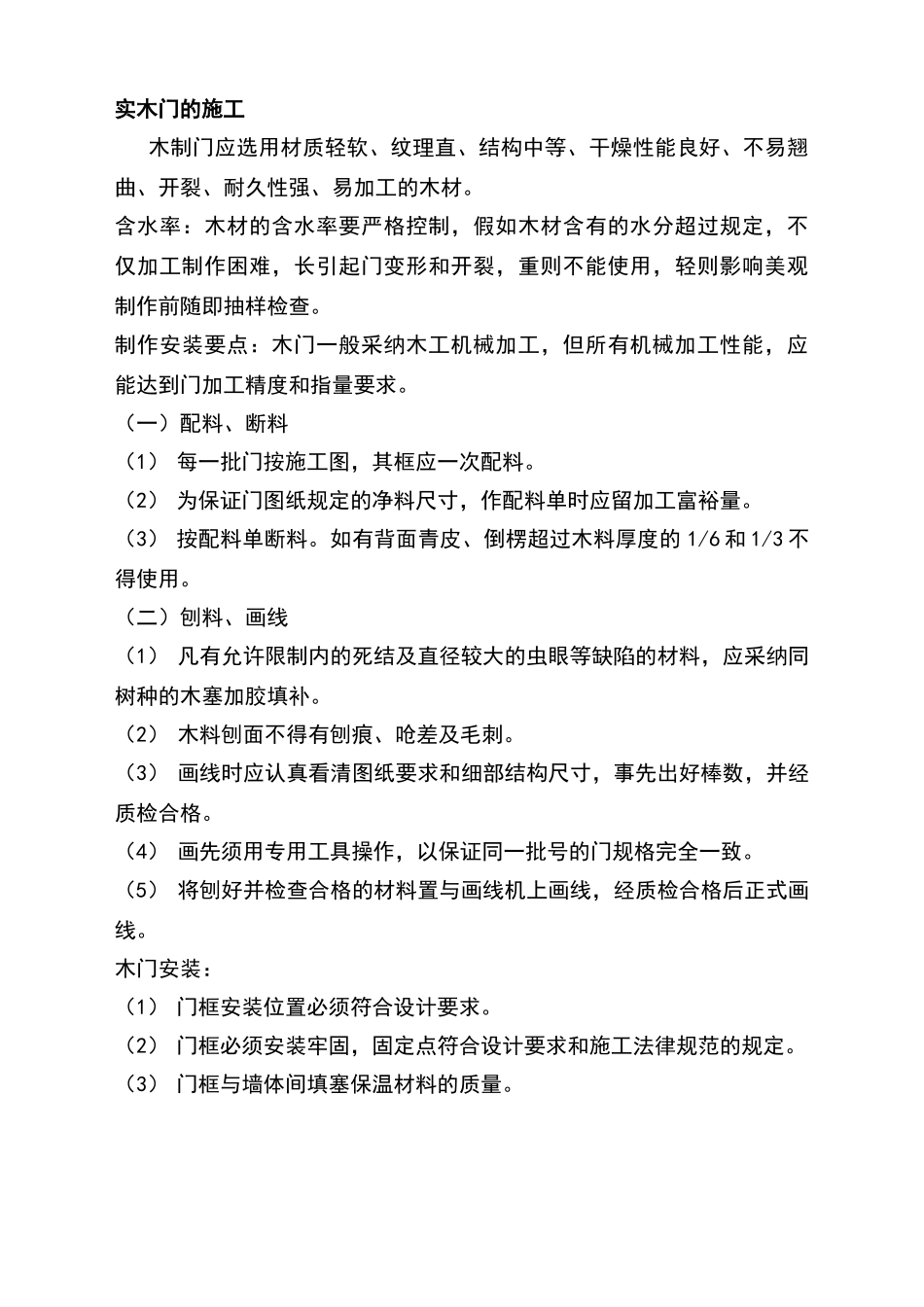实木门施工工艺_第1页