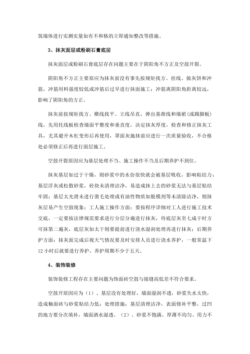 实测实量数据分析_第2页
