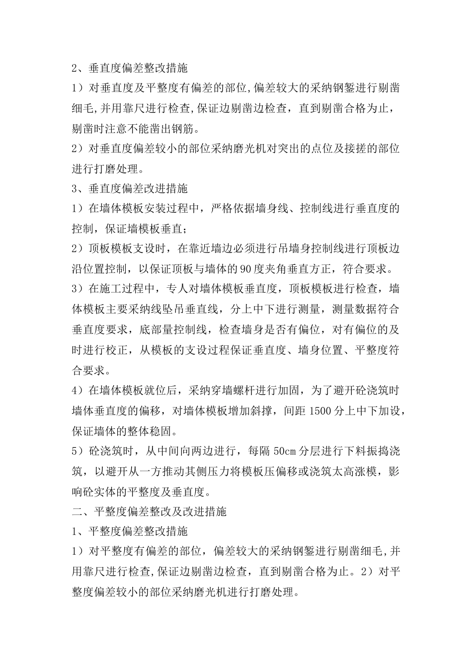 实测实量数据分析及改进措施_第2页