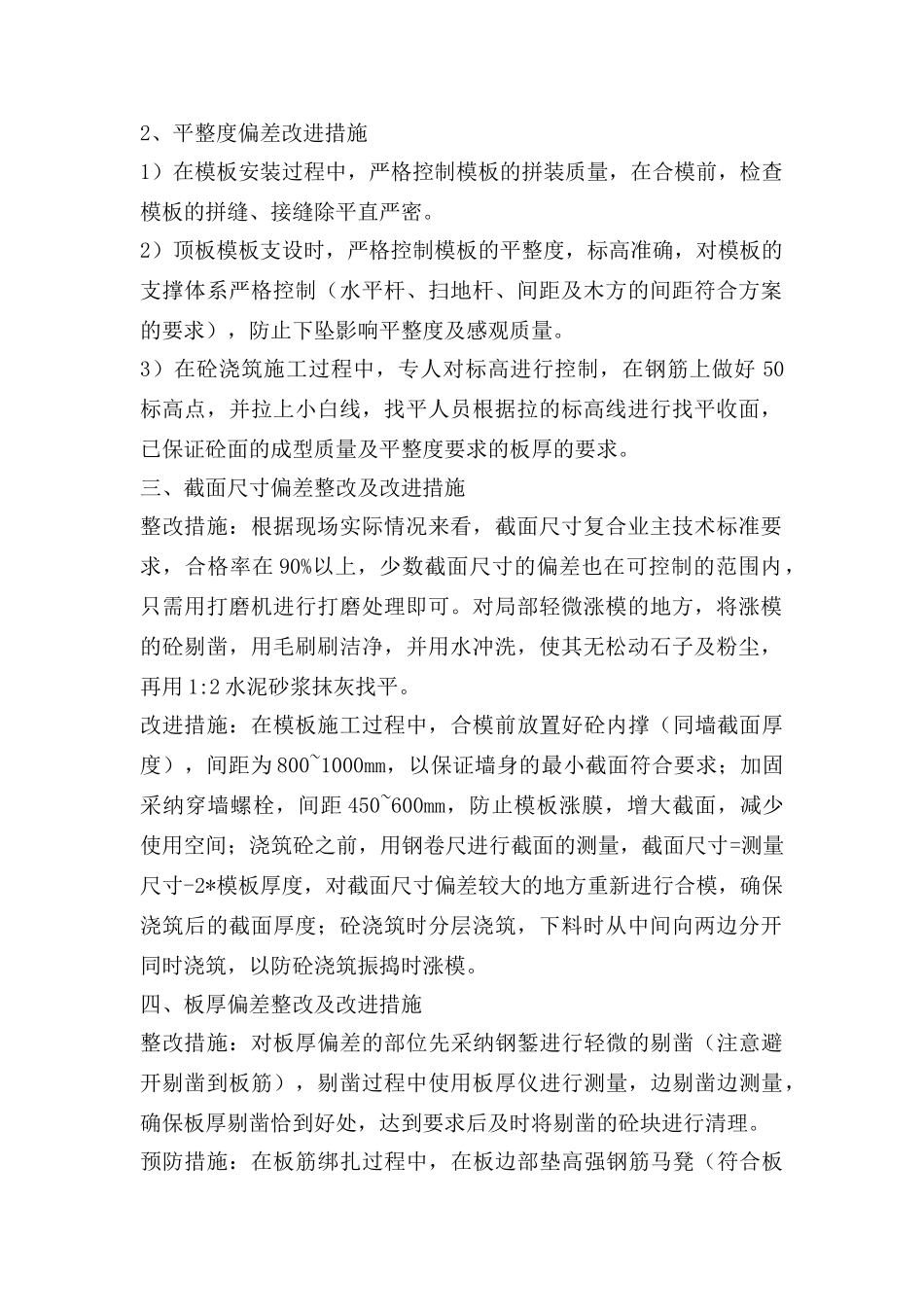 实测实量数据分析及改进措施_第3页