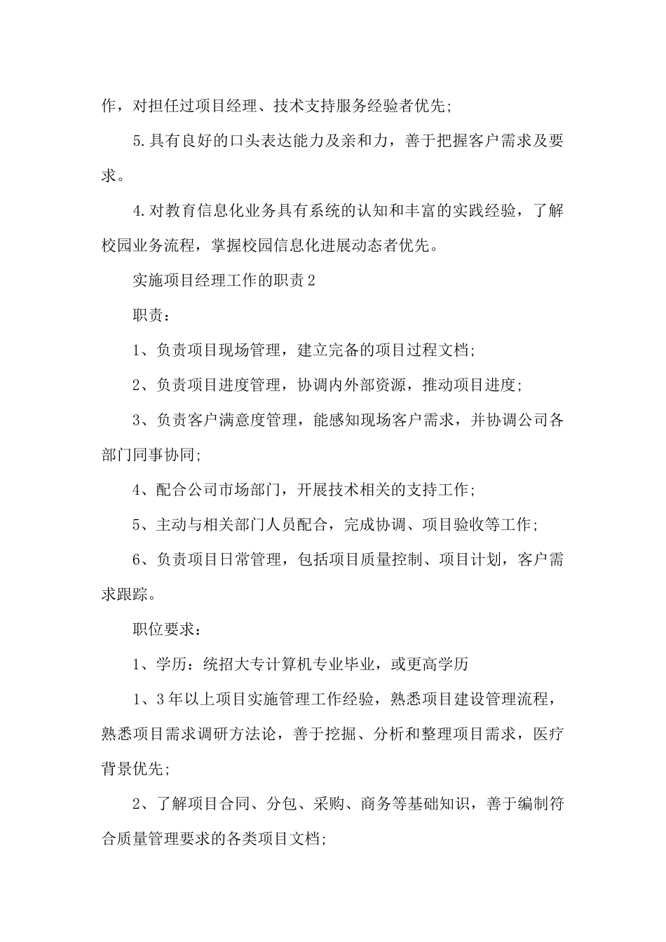 实施项目经理工作的职责_第2页