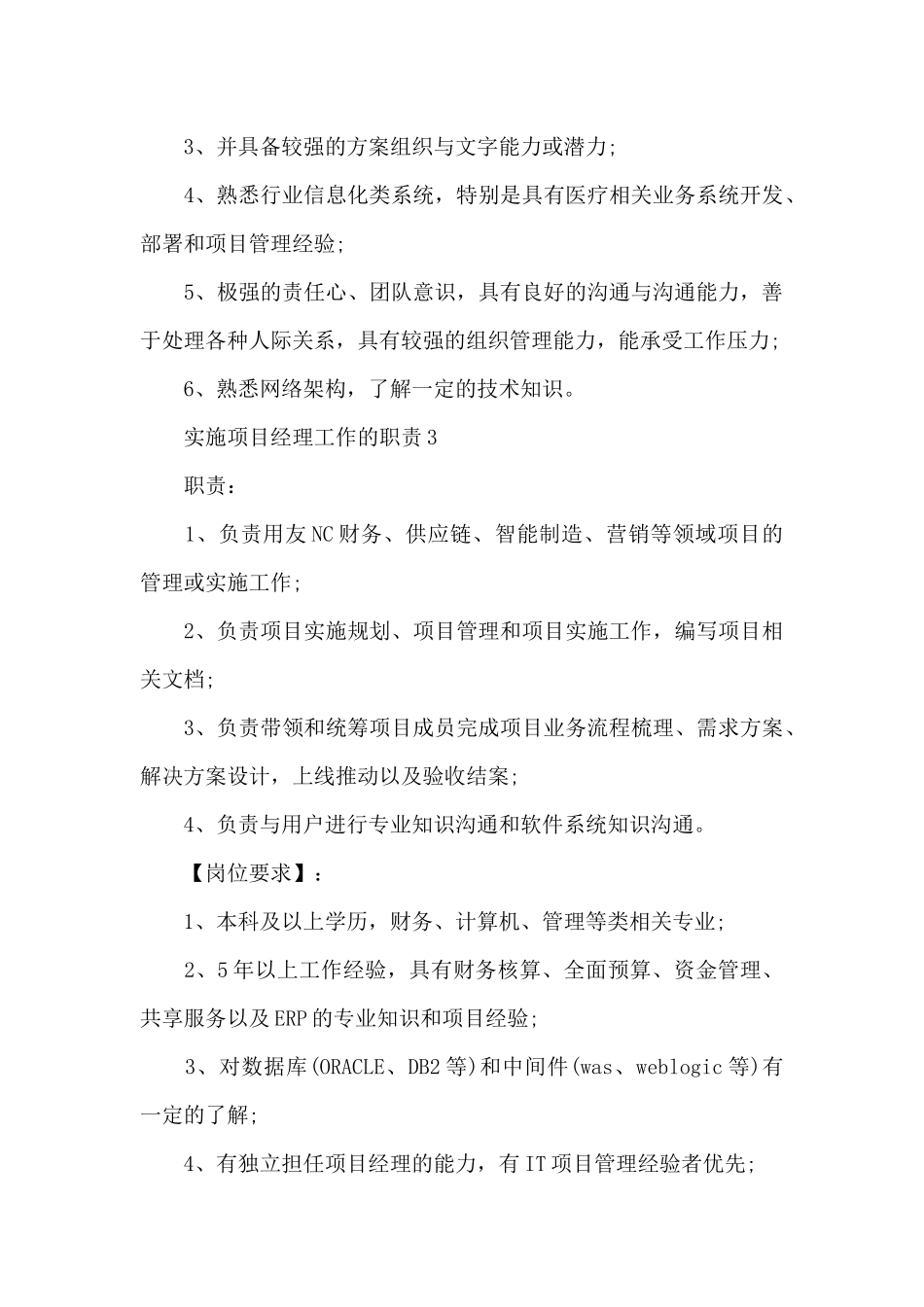 实施项目经理工作的职责_第3页