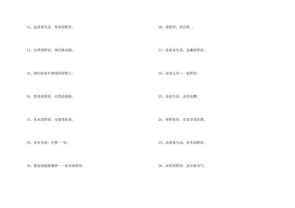 实木家具推销广告语_第2页