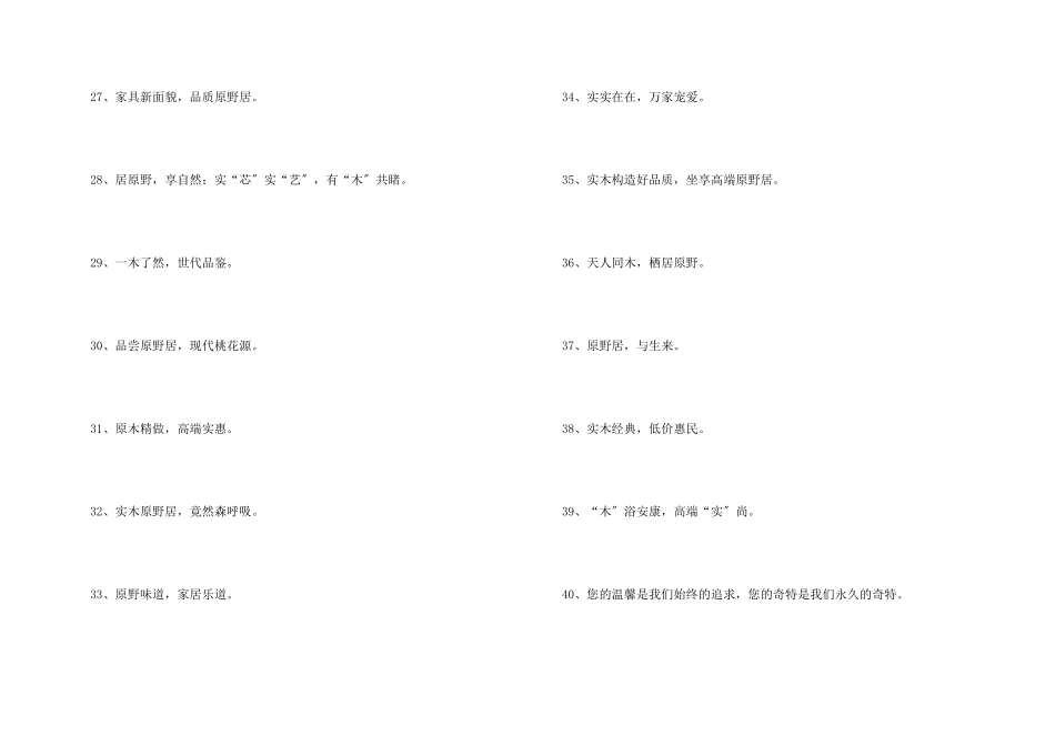 实木家具推销广告语_第3页