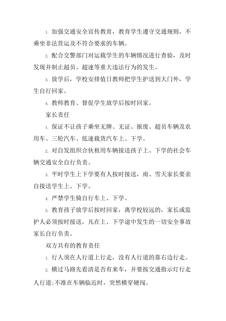 学校交通安全责任书_第3页