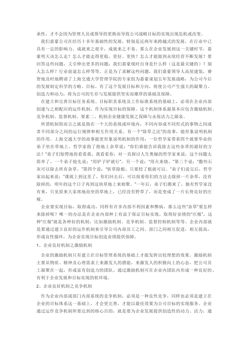 企业发展三要素_第2页