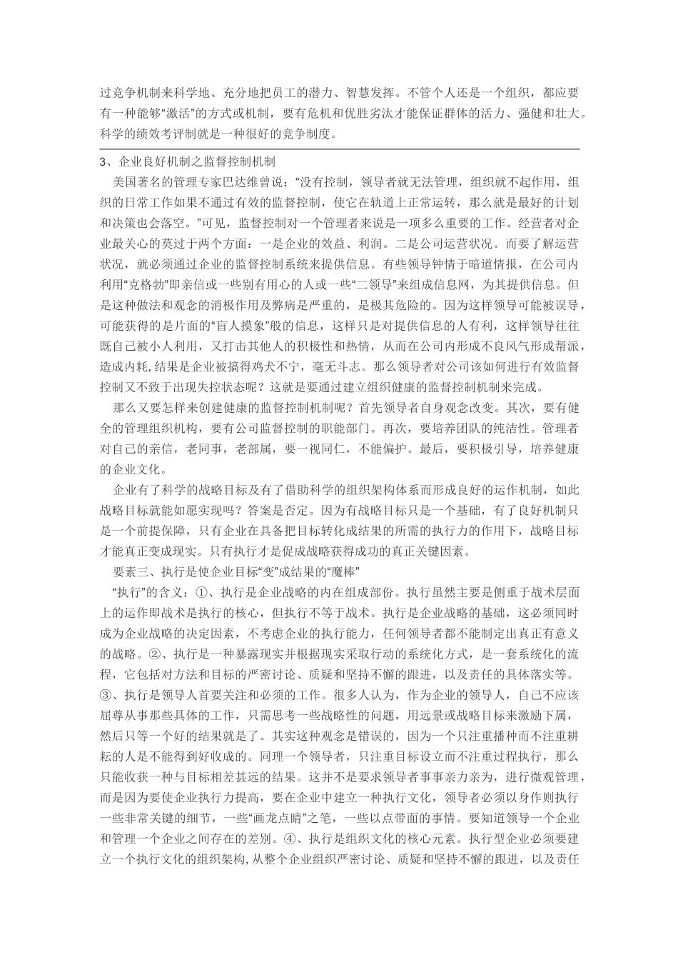 企业发展三要素_第3页