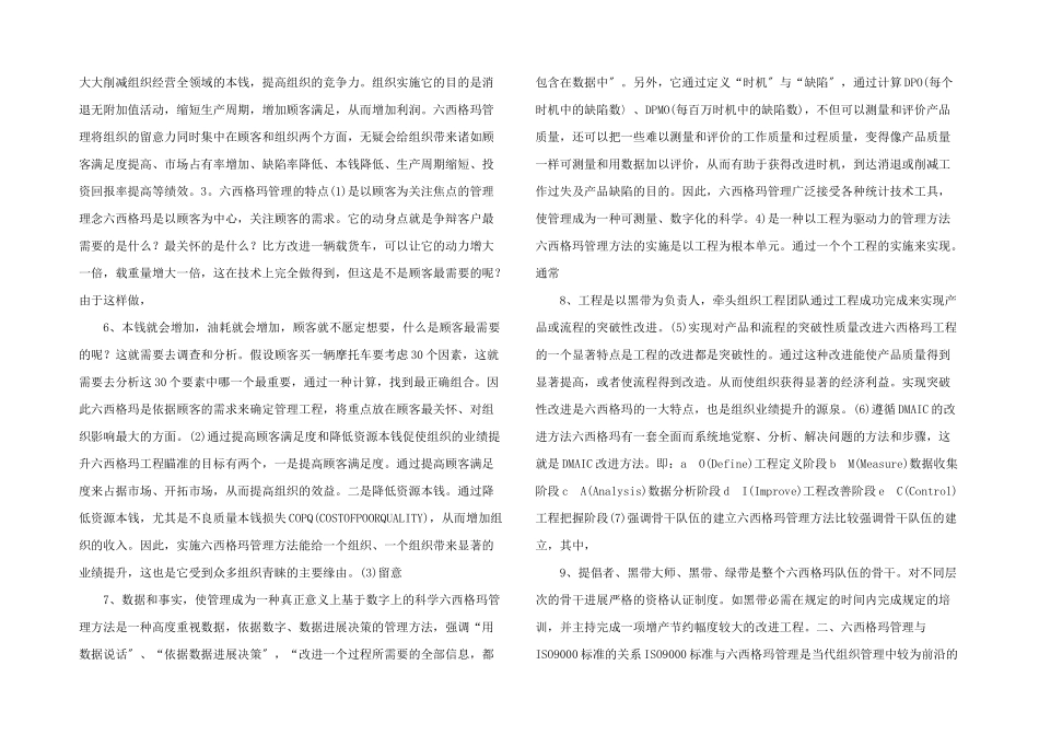 实施六西格玛管理推进管理创_第2页