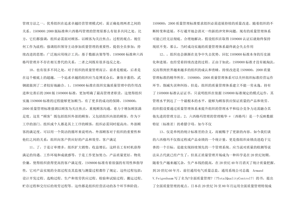 实施六西格玛管理推进管理创_第3页