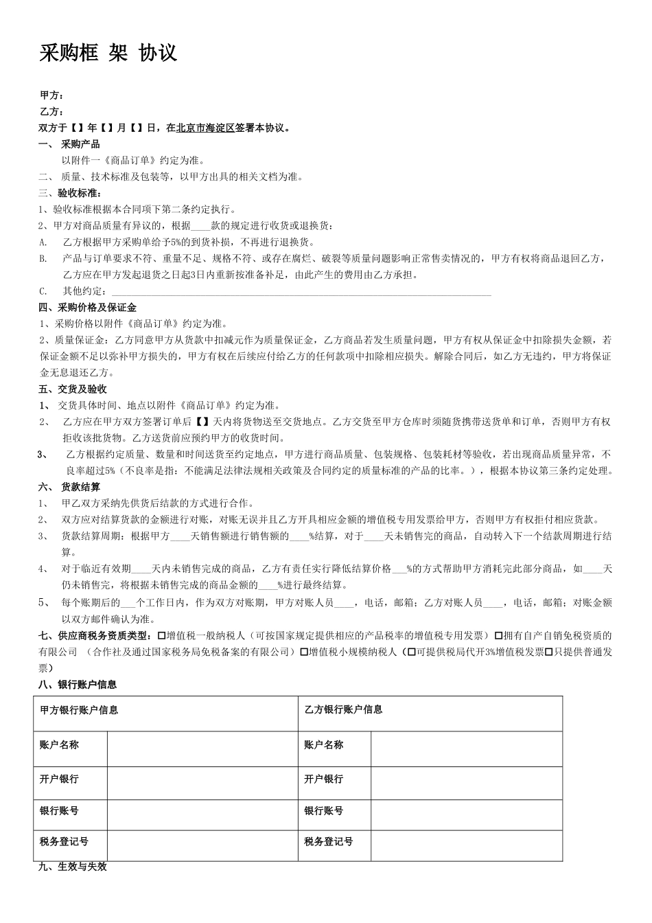 实物平台合作协议范本_第1页