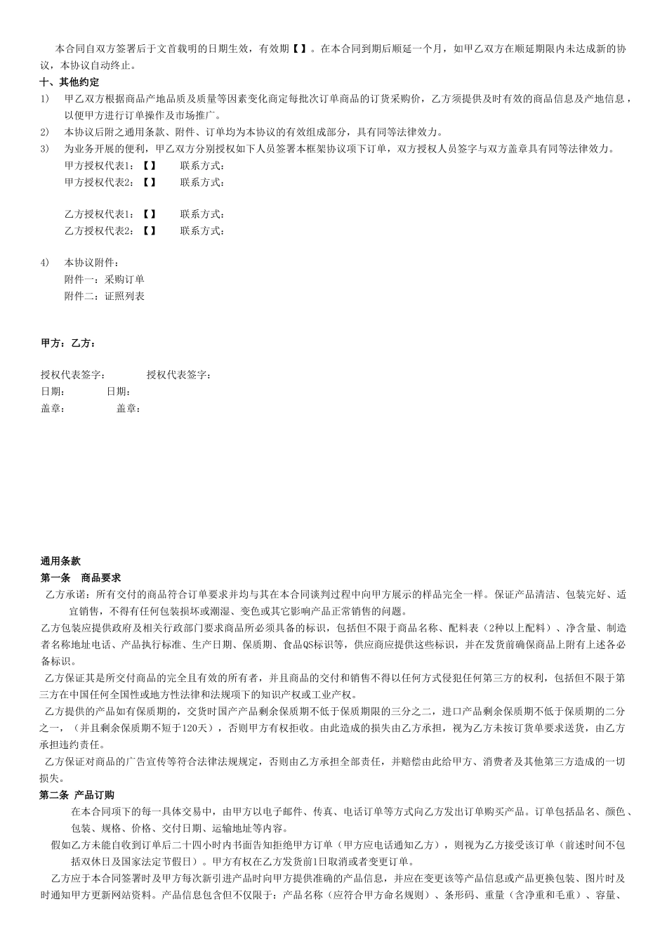 实物平台合作协议范本_第2页
