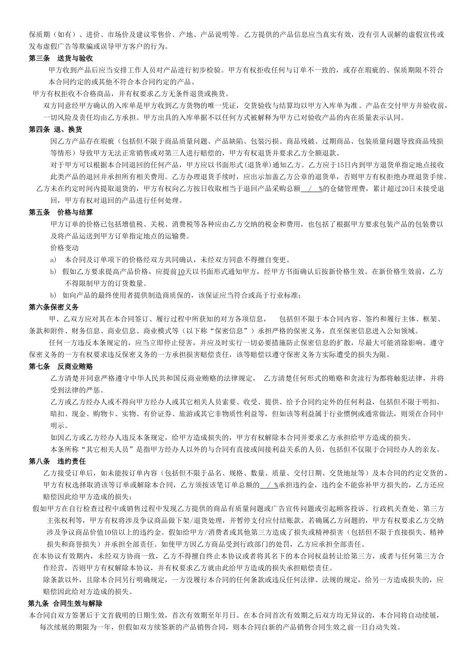 实物平台合作协议范本_第3页