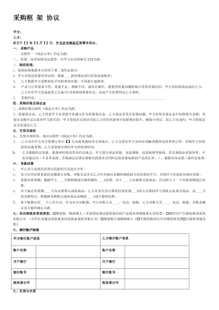 实物平台合作协议范本