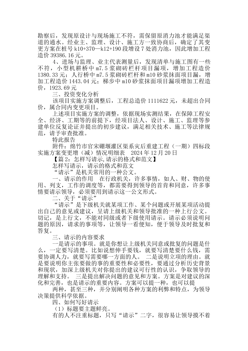 实施方案请示_第2页