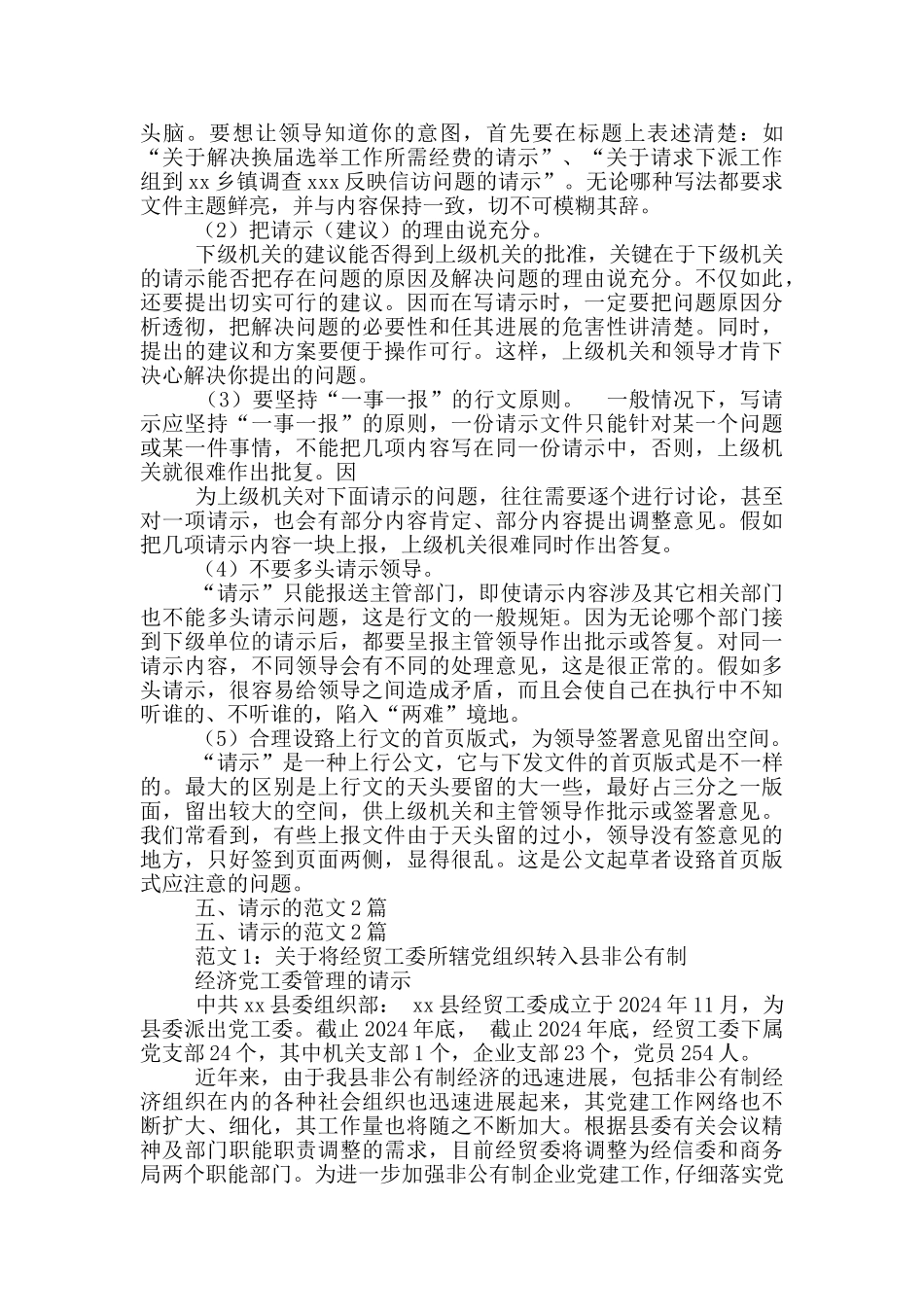 实施方案请示_第3页