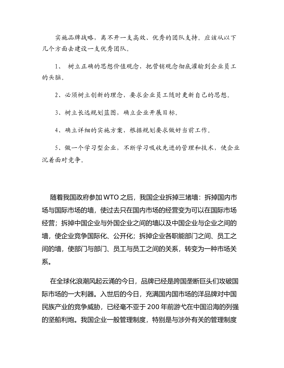 实施品牌战略是企业实现可持续发展的必由之路_第2页