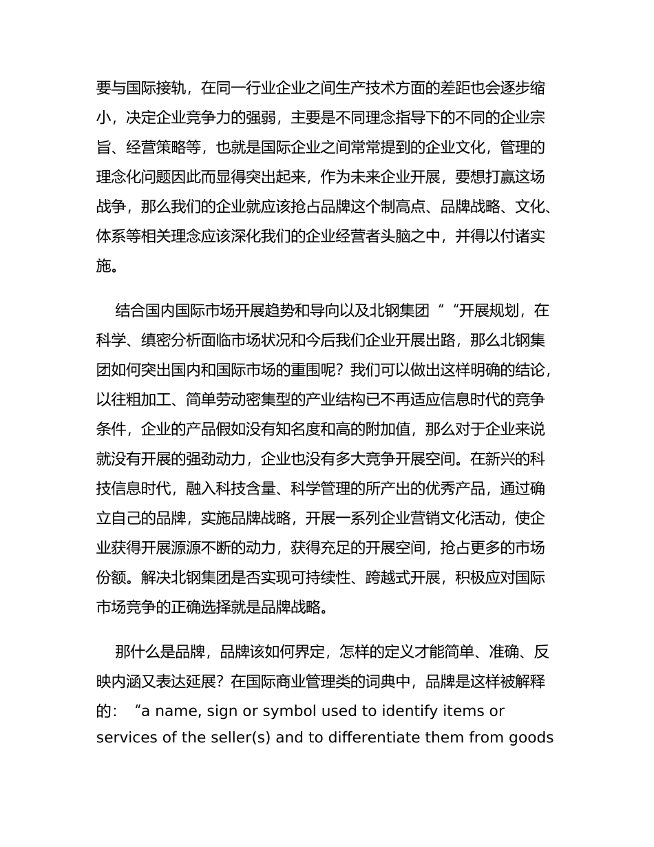 实施品牌战略是企业实现可持续发展的必由之路_第3页