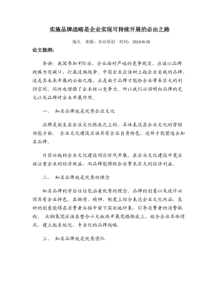 实施品牌战略是企业实现可持续发展的必由之路