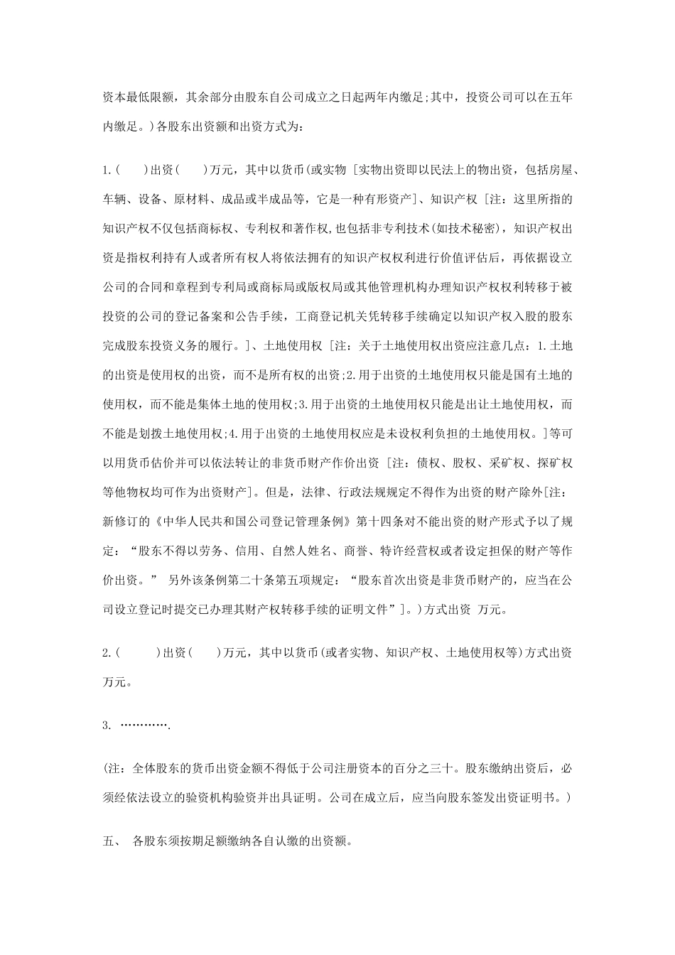 实物及知识产权出资_第2页