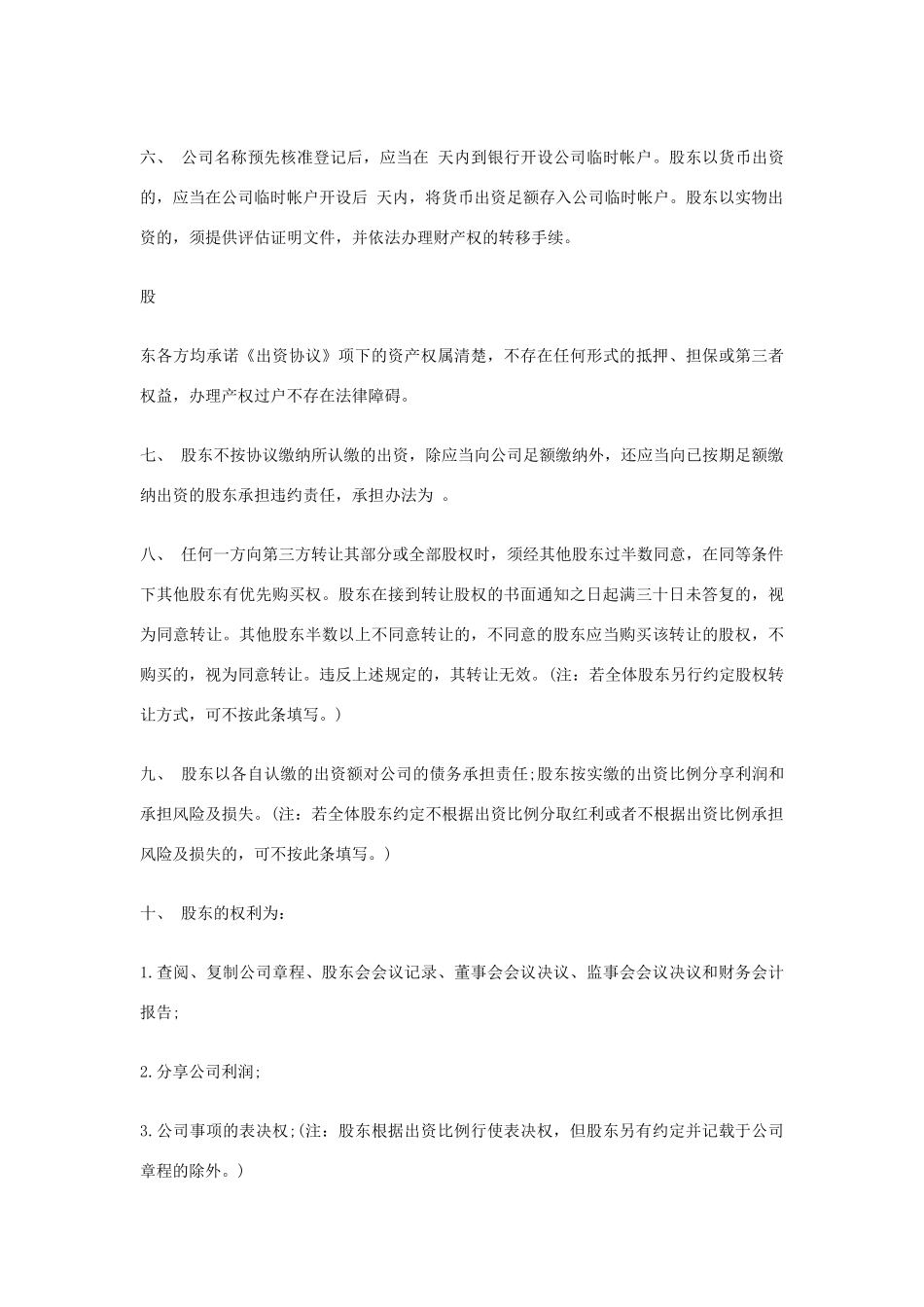 实物及知识产权出资_第3页