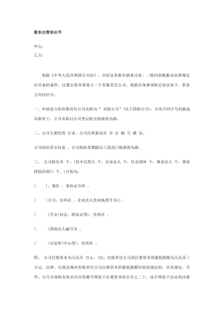 实物及知识产权出资
