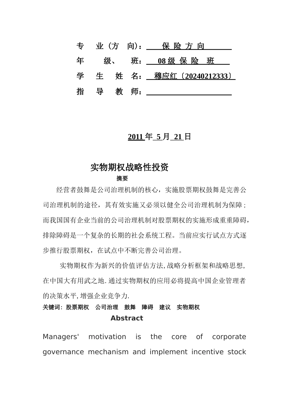 实物期权战略性投资_第2页