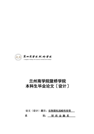 实物期权战略性投资