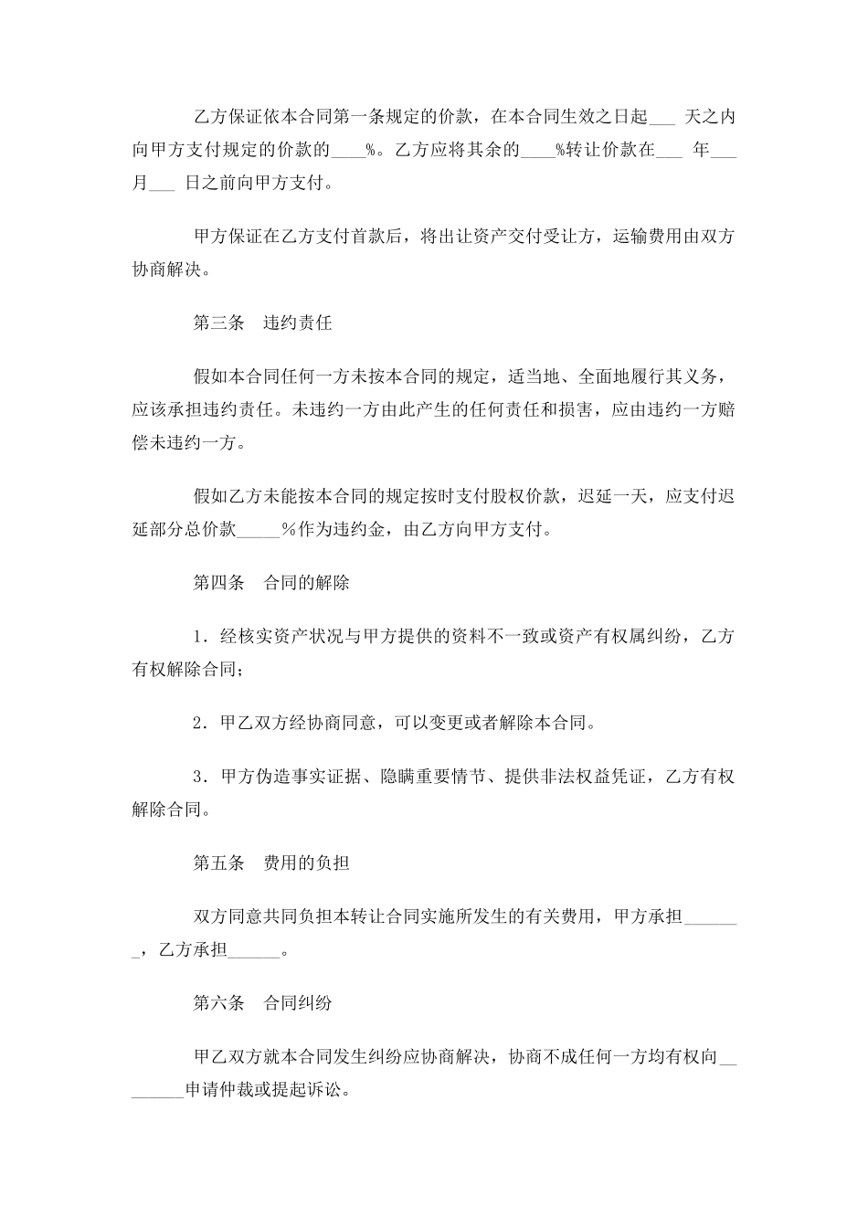 实物资产转让协议_第2页