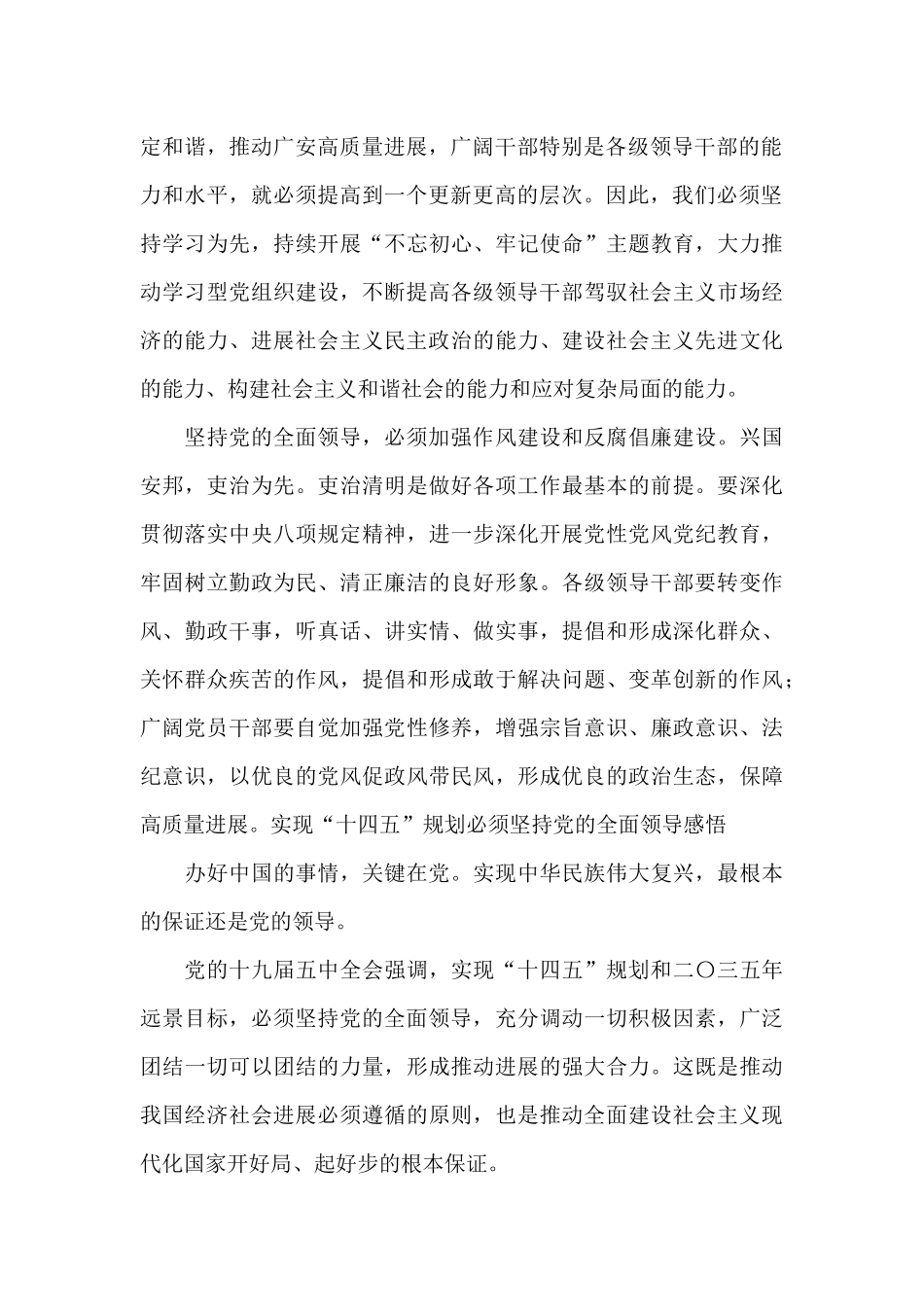 实现“十四五”规划必须坚持党的全面领导感悟_第2页