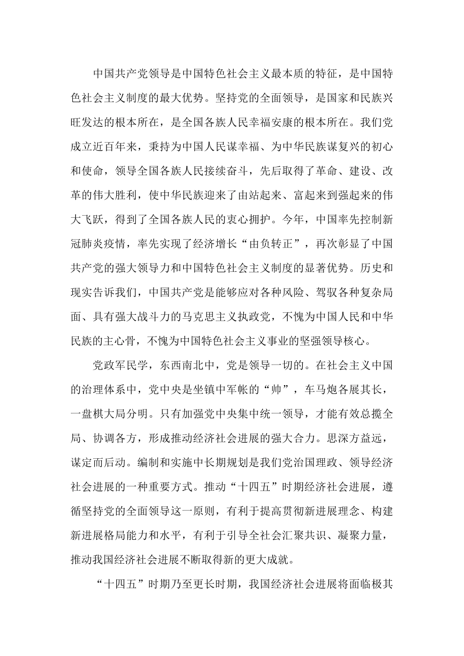 实现“十四五”规划必须坚持党的全面领导感悟_第3页