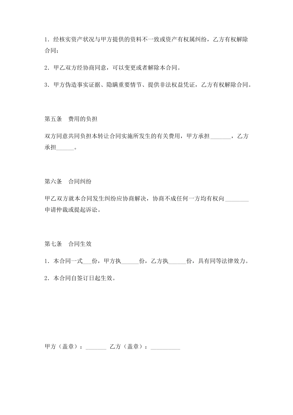 实物资产转让协议范本_第3页