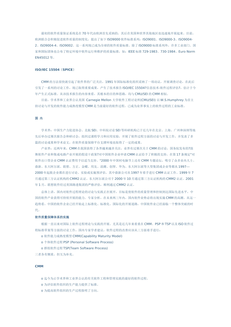 实施软件质量保障体系CMMTSPPSP的建议_第2页