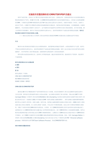 实施软件质量保障体系CMMTSPPSP的建议