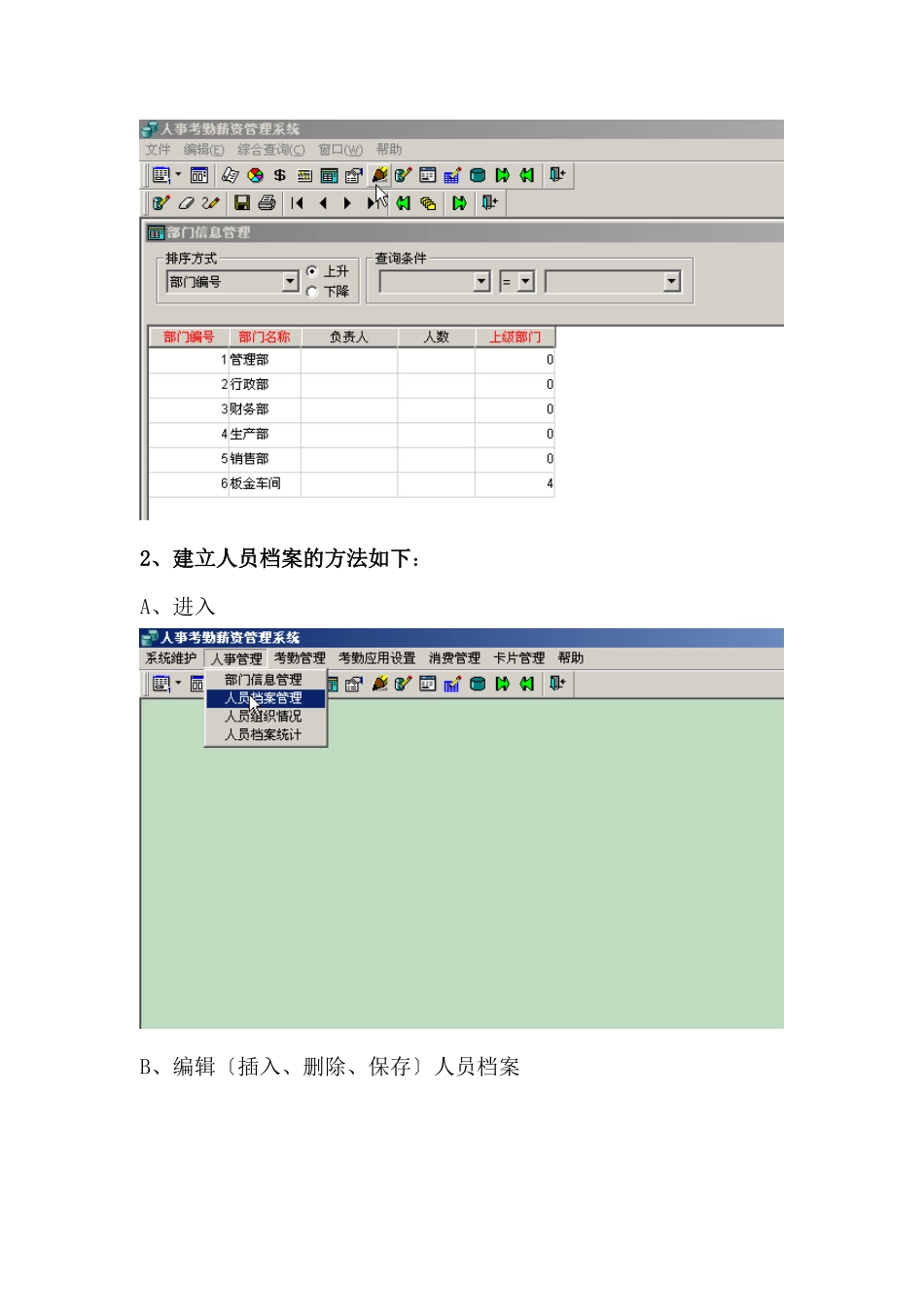 实现对员工的出勤进行考核_第2页