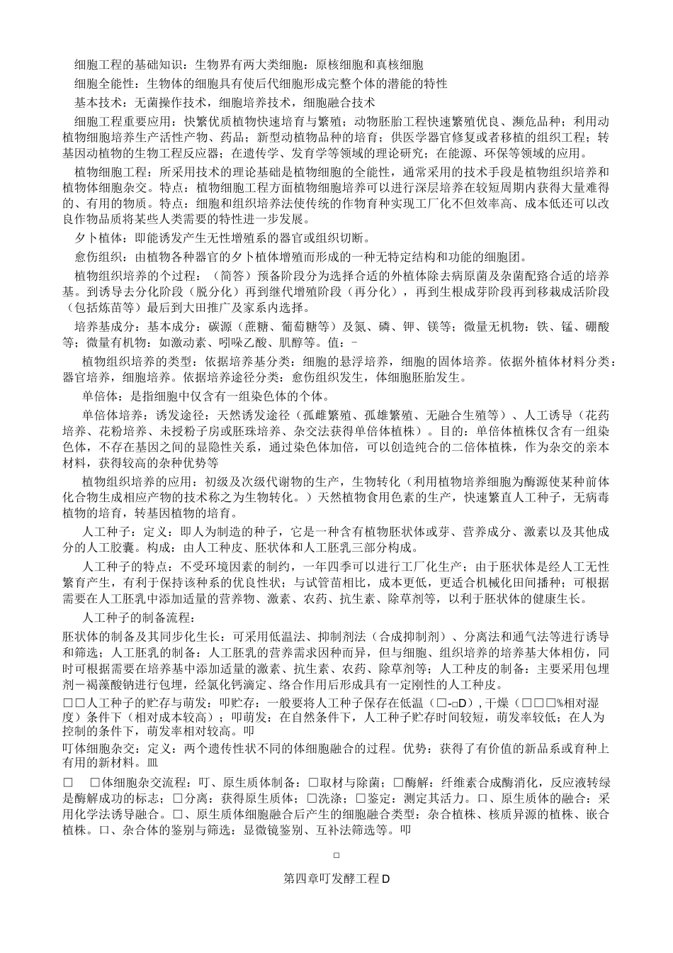生物技术复习资料汇总_第3页
