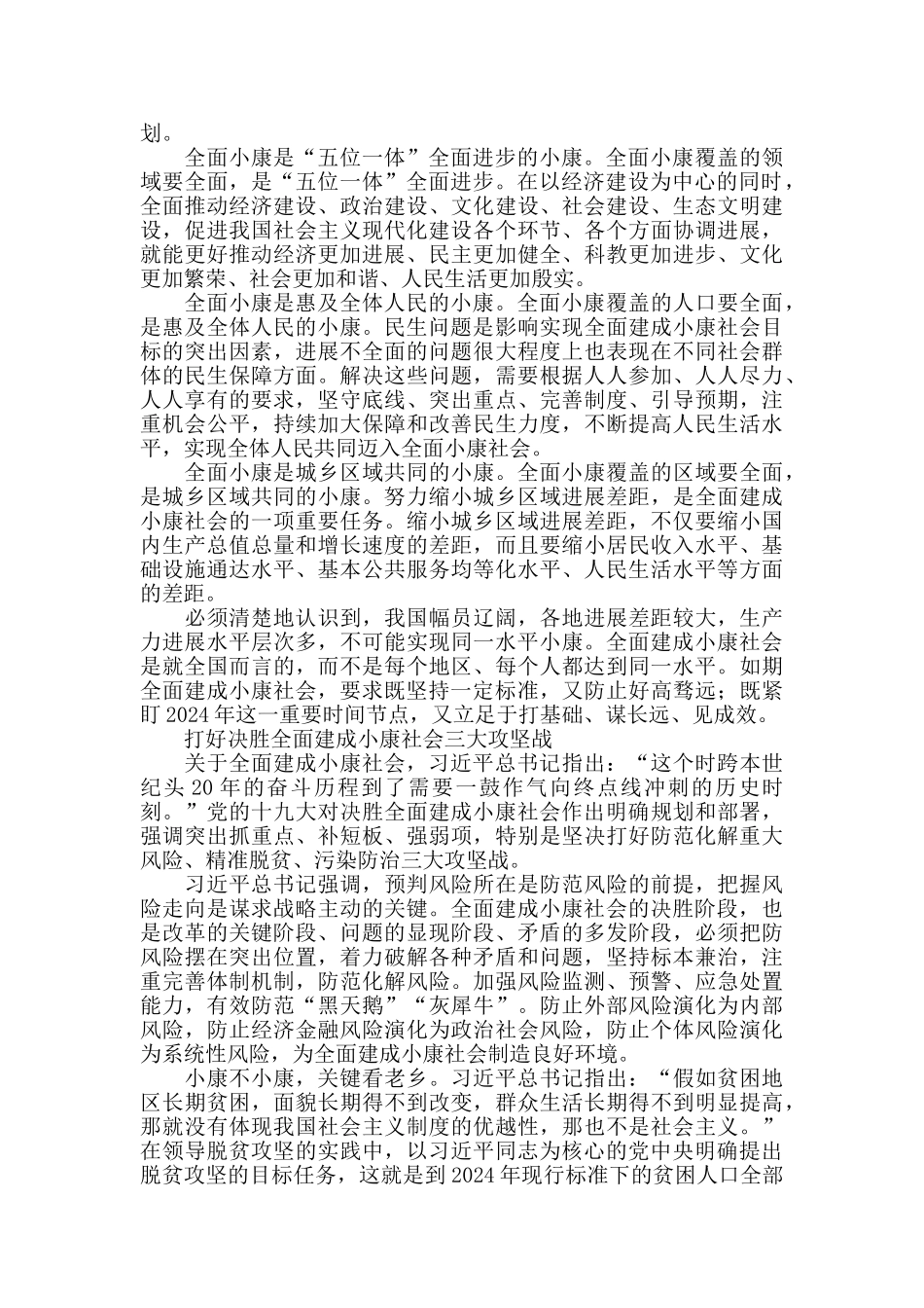 实现全面建成小康社会心得体会_第2页