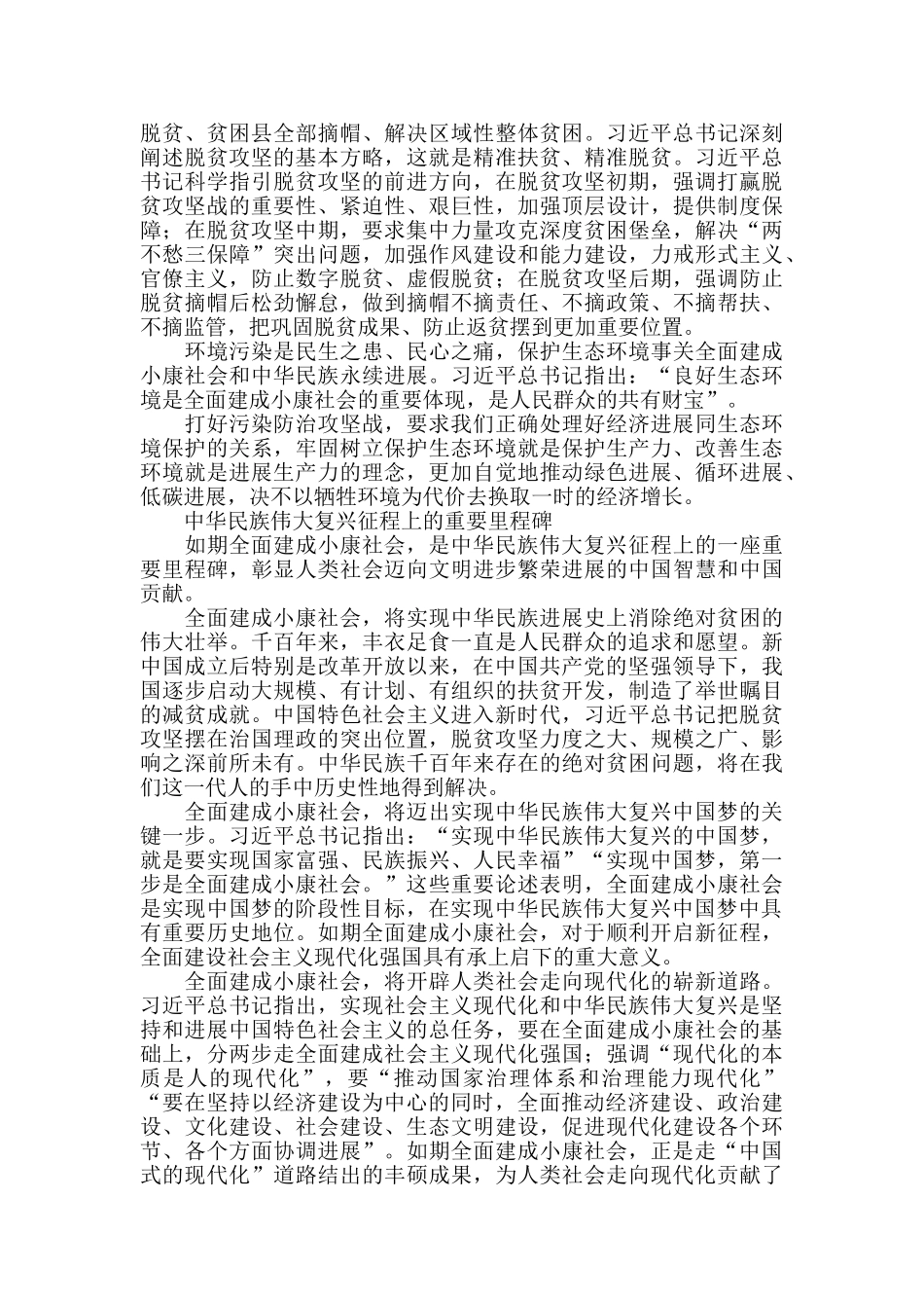 实现全面建成小康社会心得体会_第3页