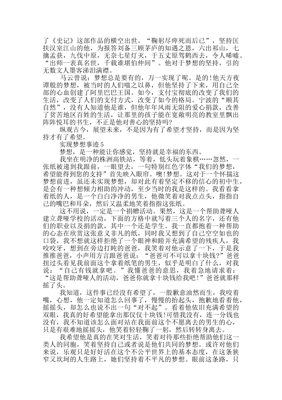 实现梦想的感人事迹700字精选_第3页