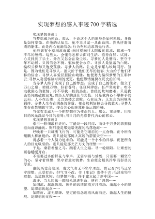 实现梦想的感人事迹700字精选