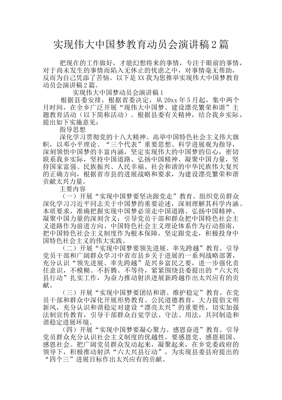 实现伟大中国梦教育动员会演讲稿2篇_第1页