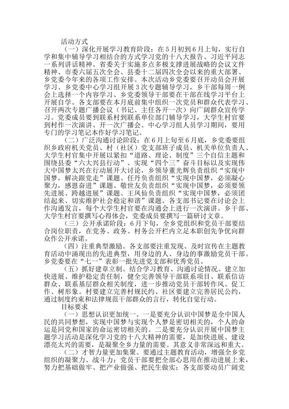 实现伟大中国梦教育动员会演讲稿2篇_第2页