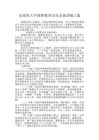 实现伟大中国梦教育动员会演讲稿2篇