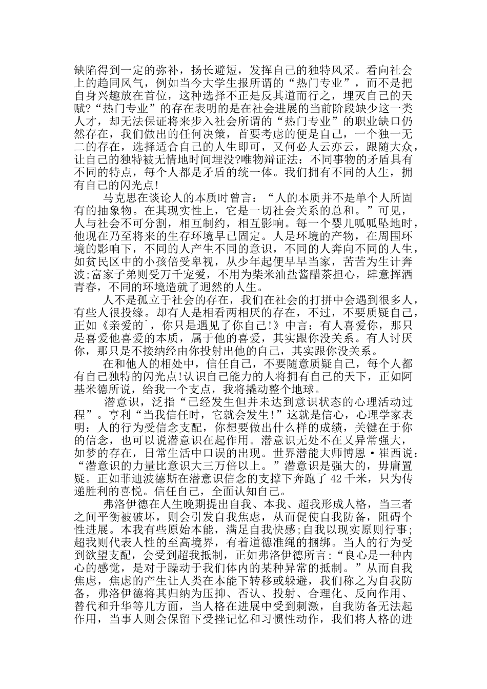 实用《心理健康教育》心得体会2024_第3页
