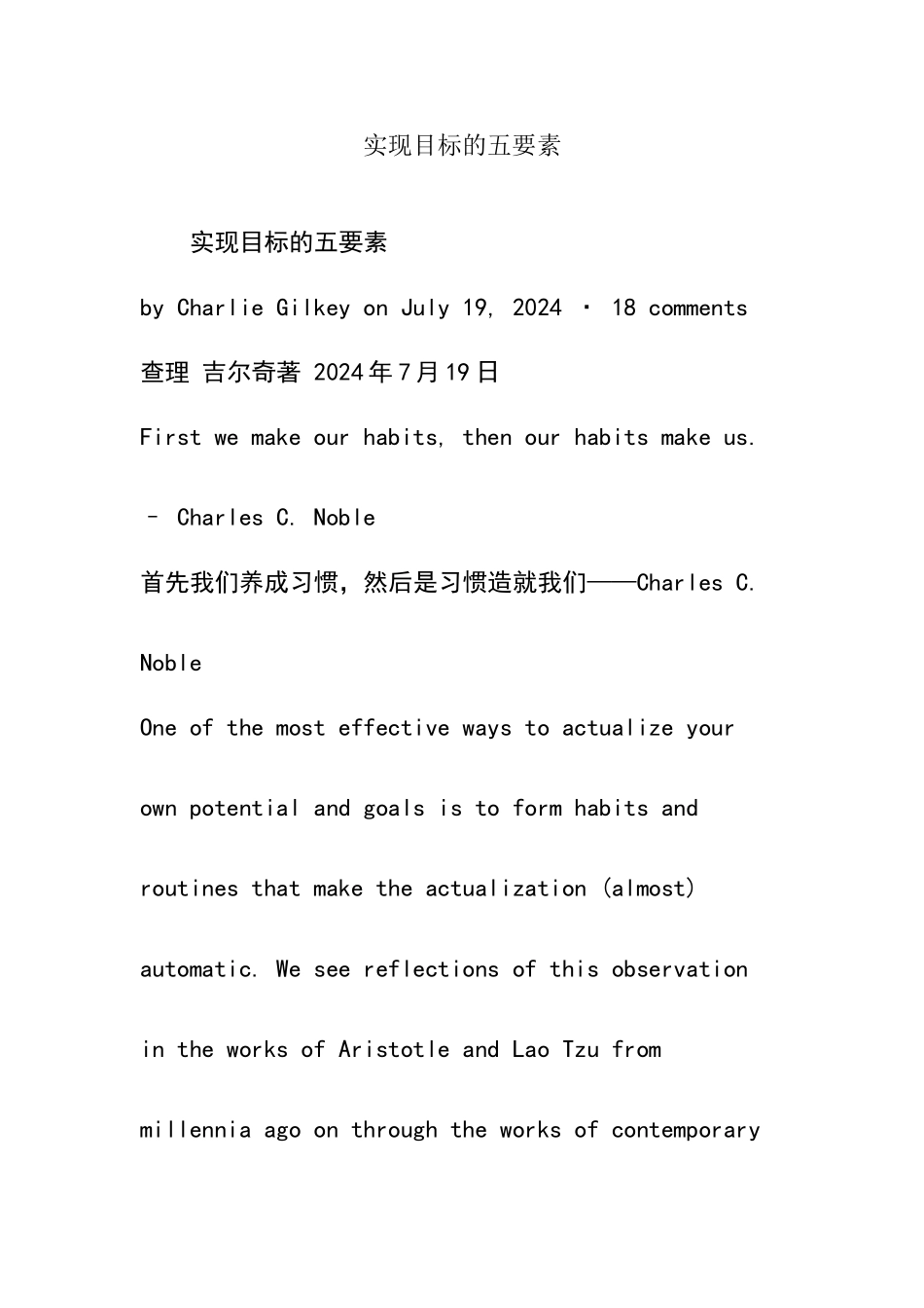 实现目标的五要素_第1页