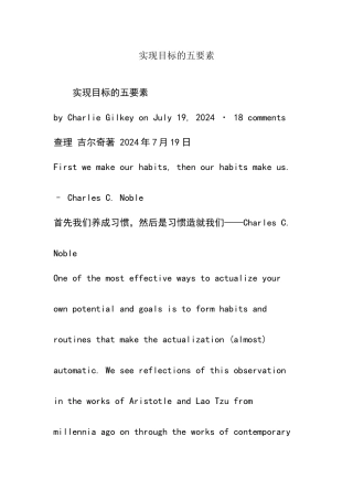 实现目标的五要素