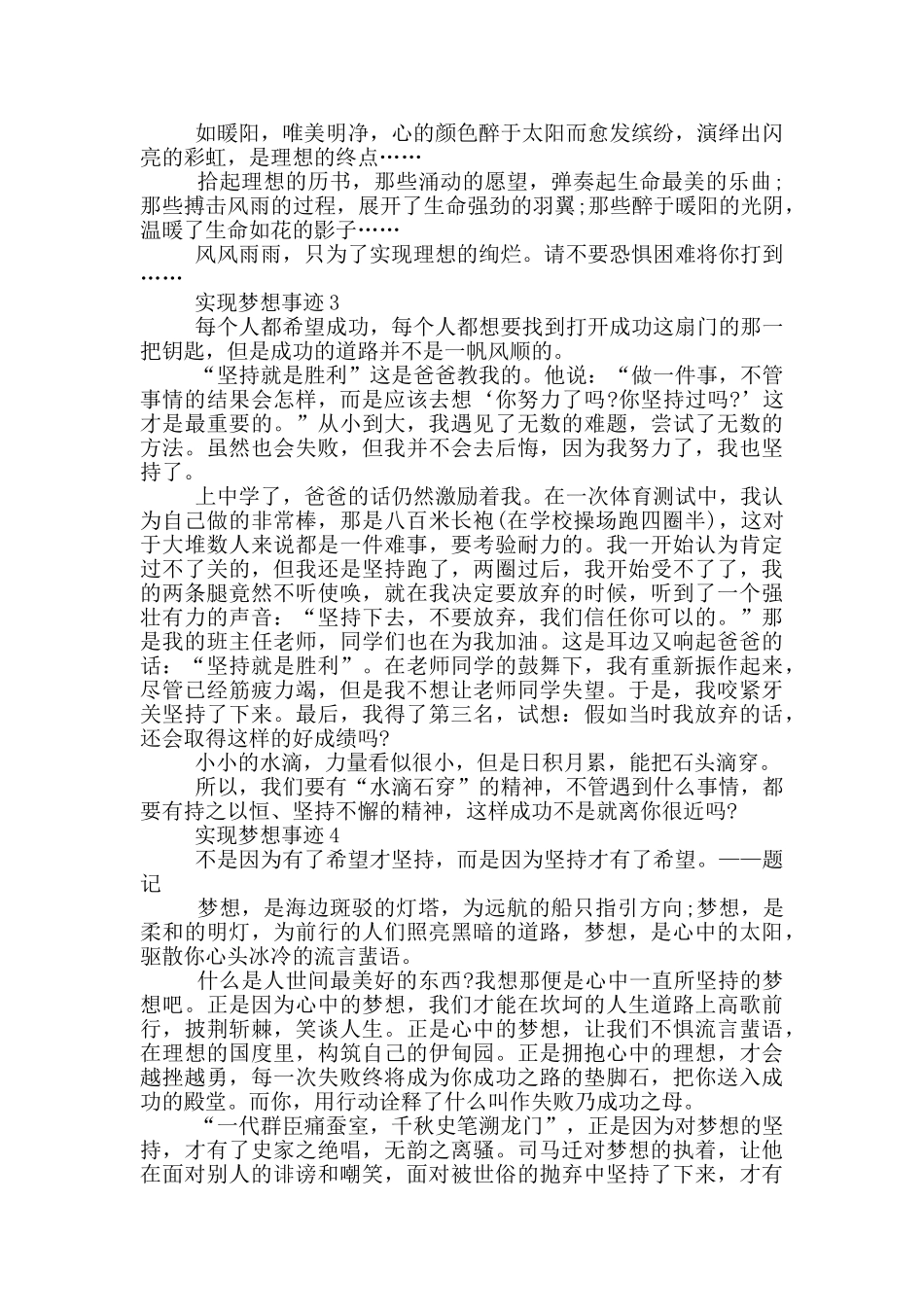 实现梦想的感人事迹700字_第2页