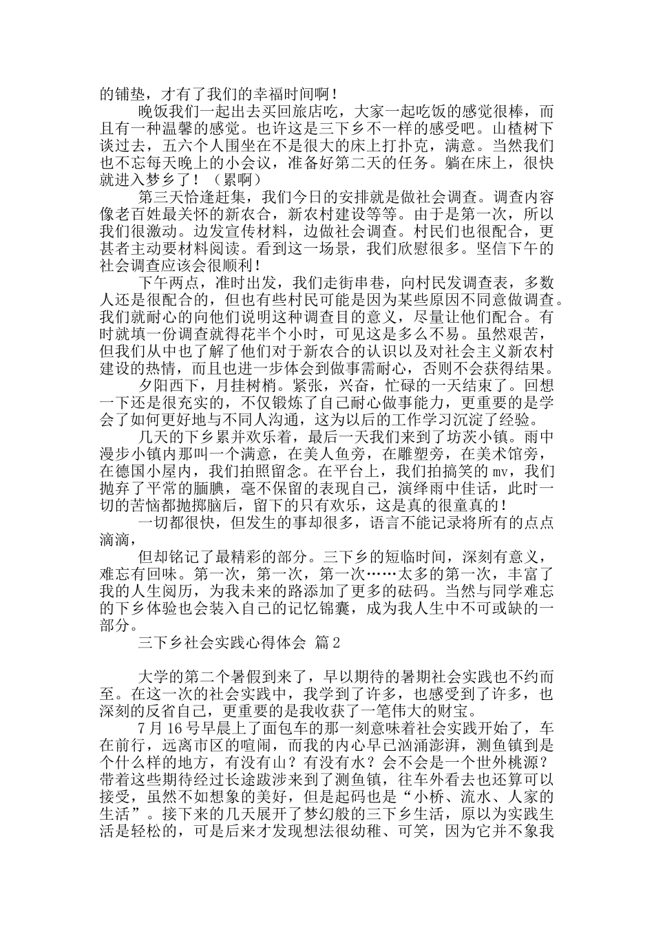 实用三下乡社会实践心得体会_第2页