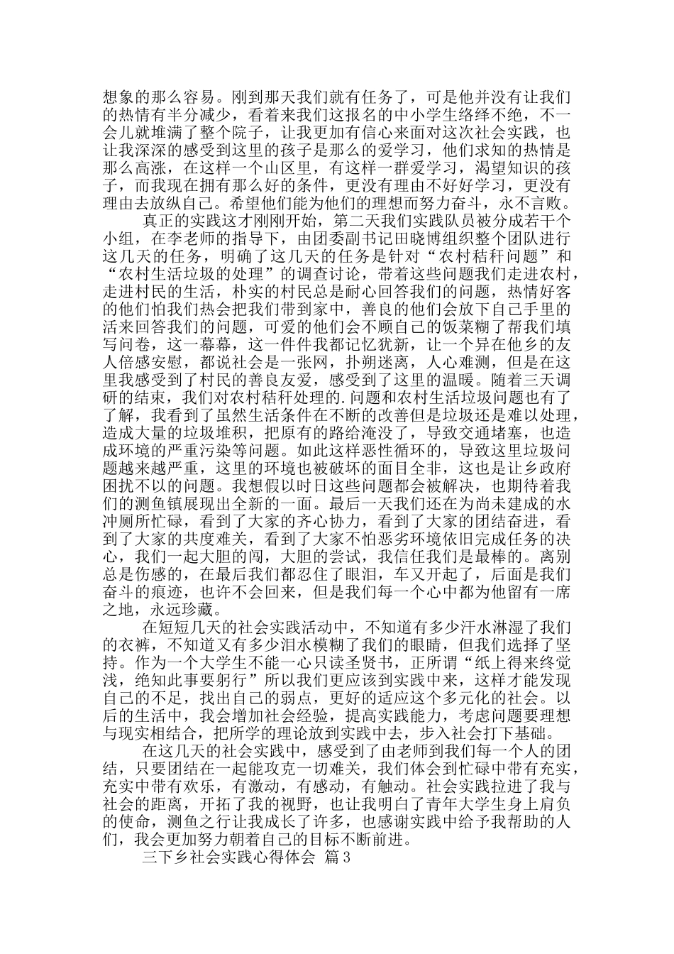 实用三下乡社会实践心得体会_第3页